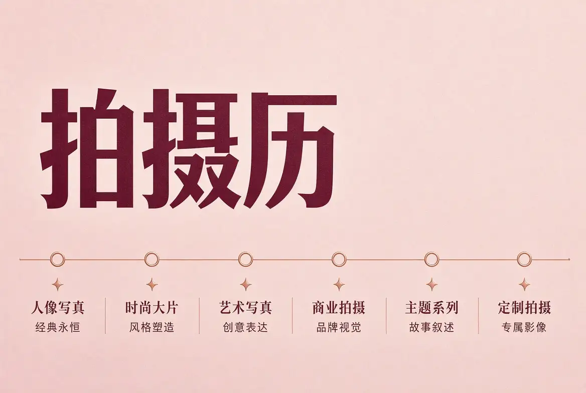 秀人网拍摄历内容