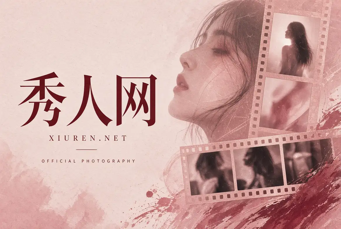 秀人网看展内容